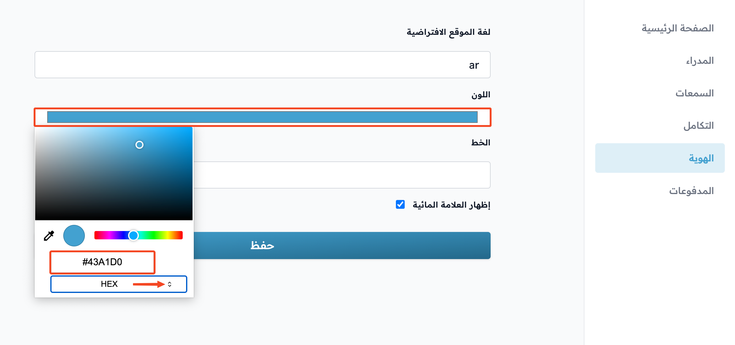 نافذة اختيار اللون وخانة كود اللون بنظام HEX