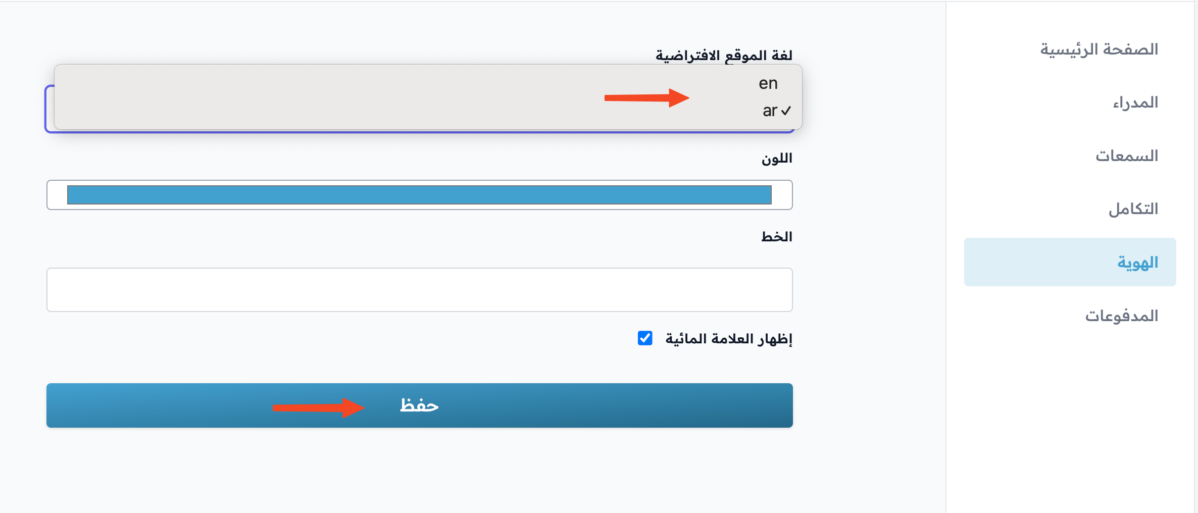 قائمة اللغات ar و en وزر حفظ