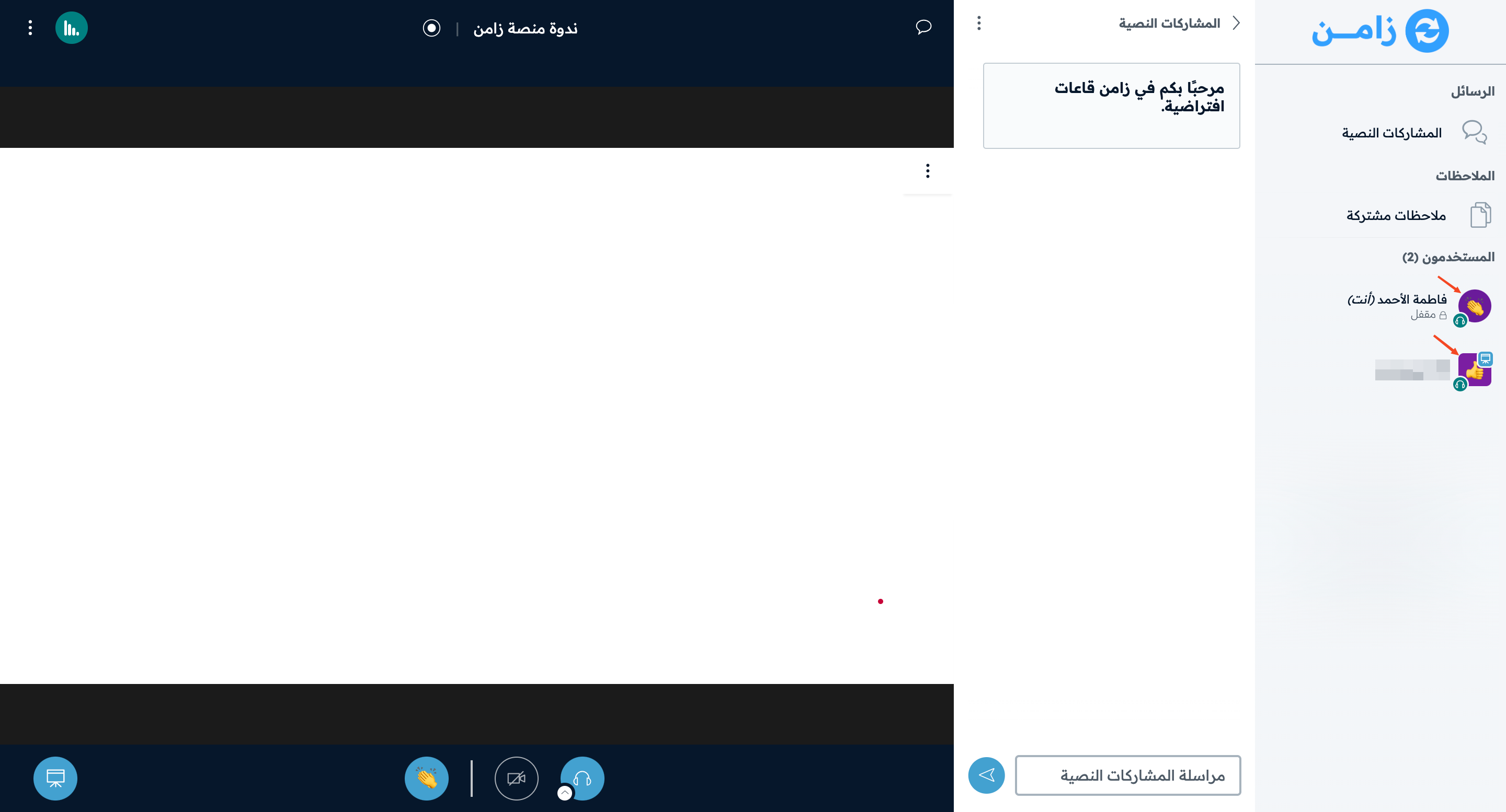 الرموز التعبيرية تظهر بجانب أسماء المشاركين في قائمة المستخدمين