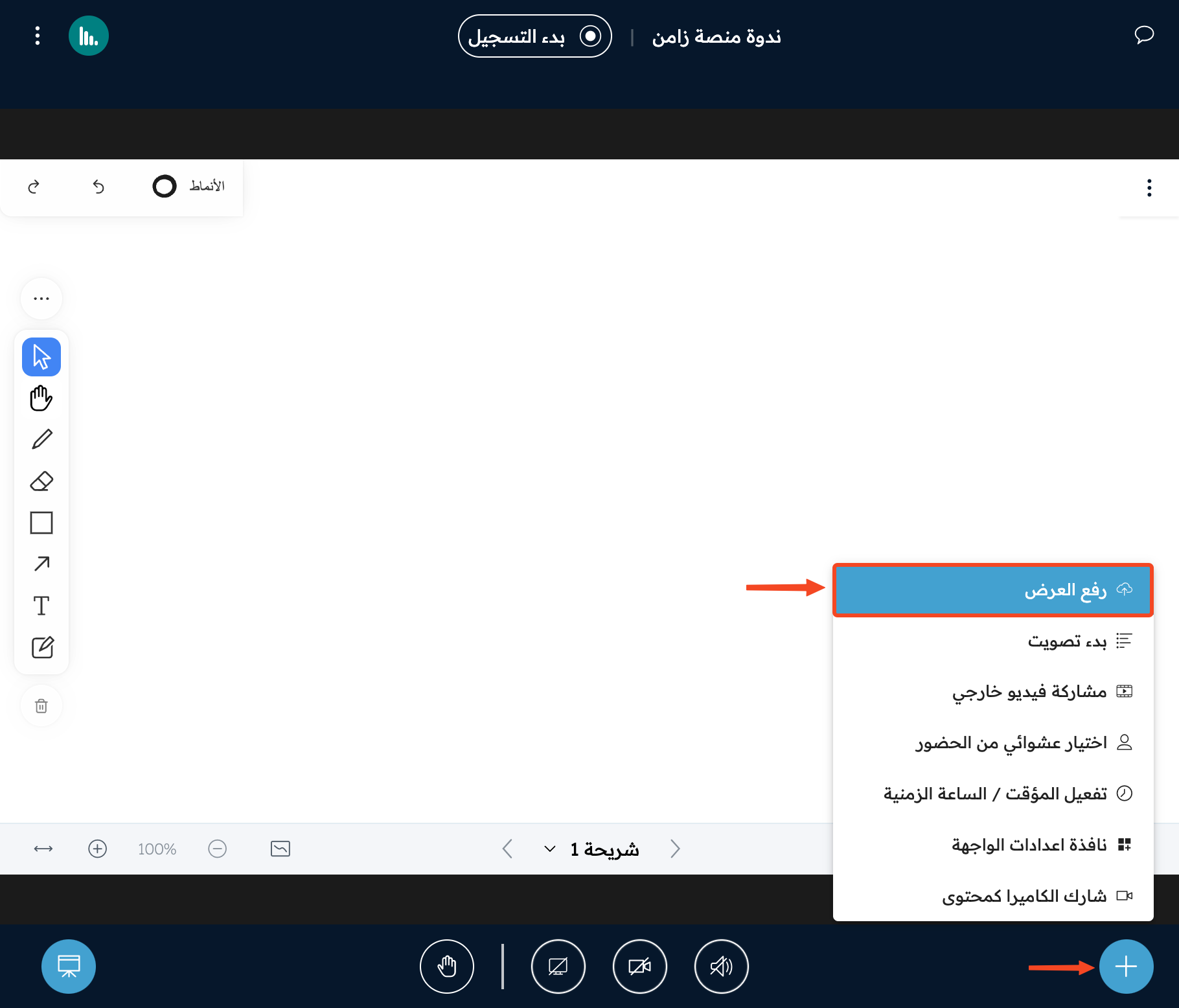 قائمة زر الإضافة وفيها رفع العرض