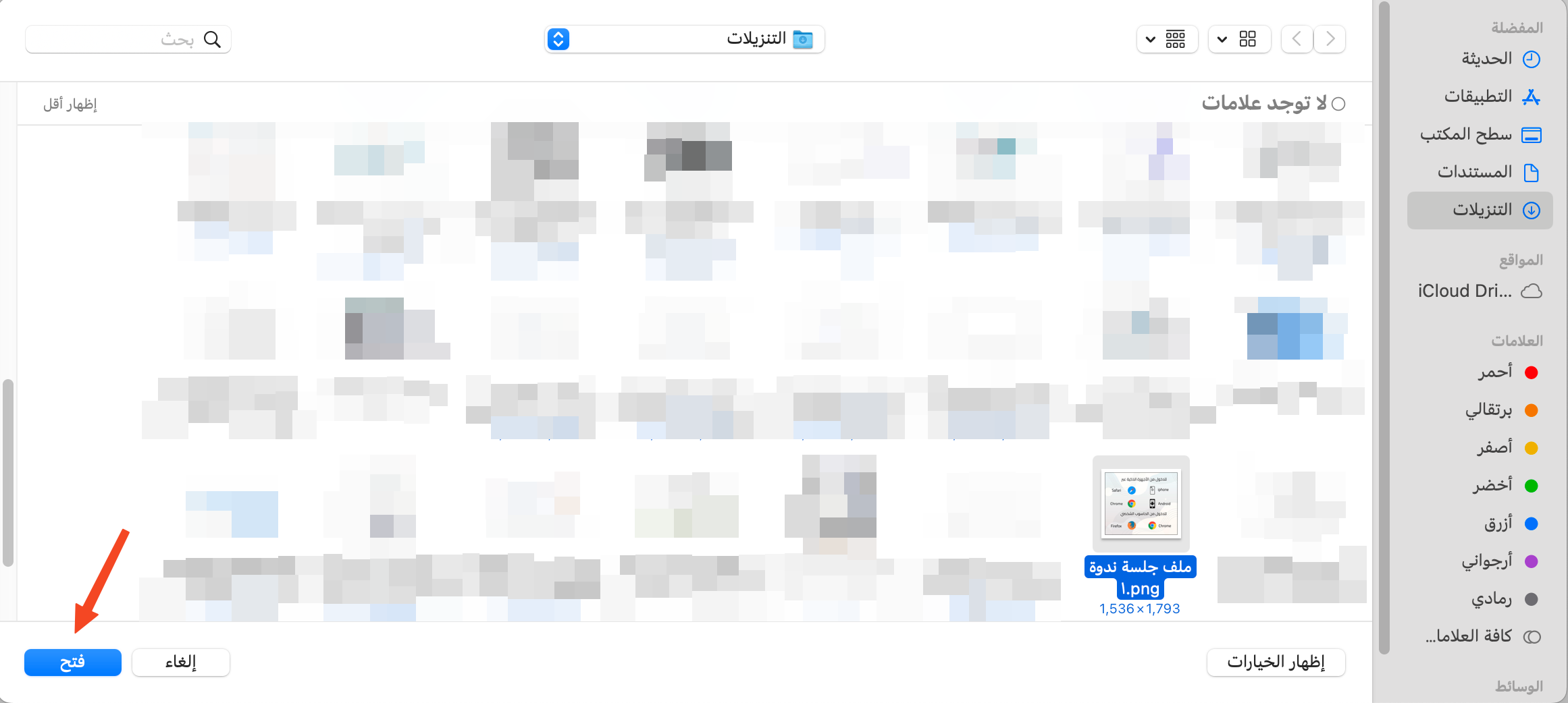 نافذة اختيار الملفات في الجهاز وزر فتح