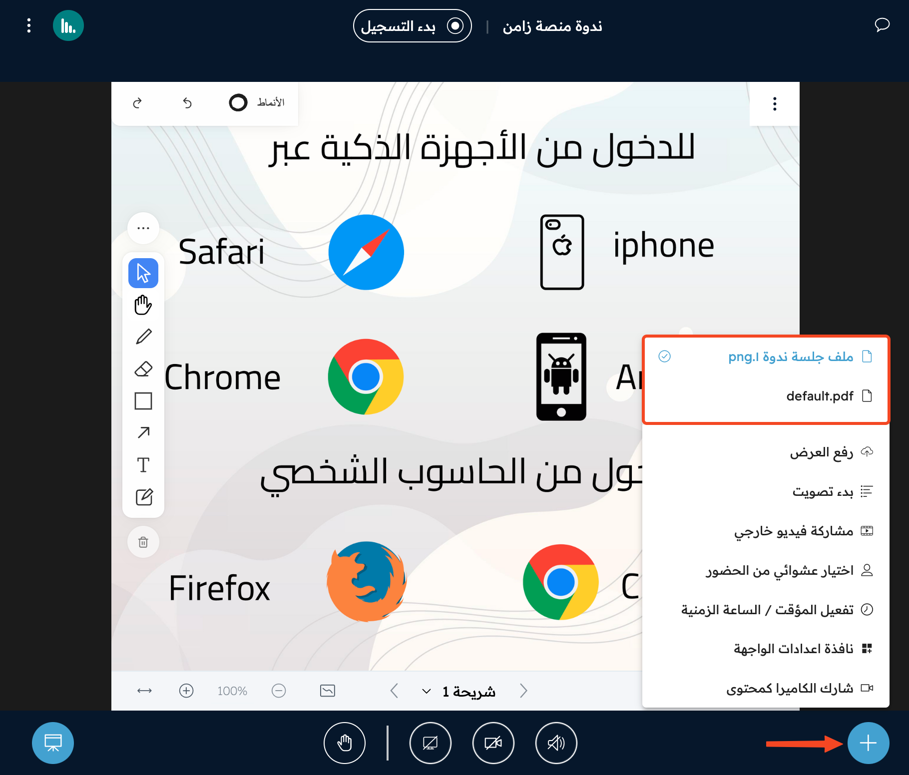 الملفات المرفوعة في أعلى قائمة زر الإضافة