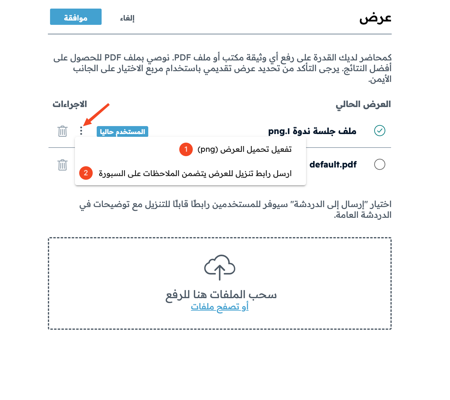 قائمة النقاط الثلاث بجانب العرض وفيها خيارا التحميل