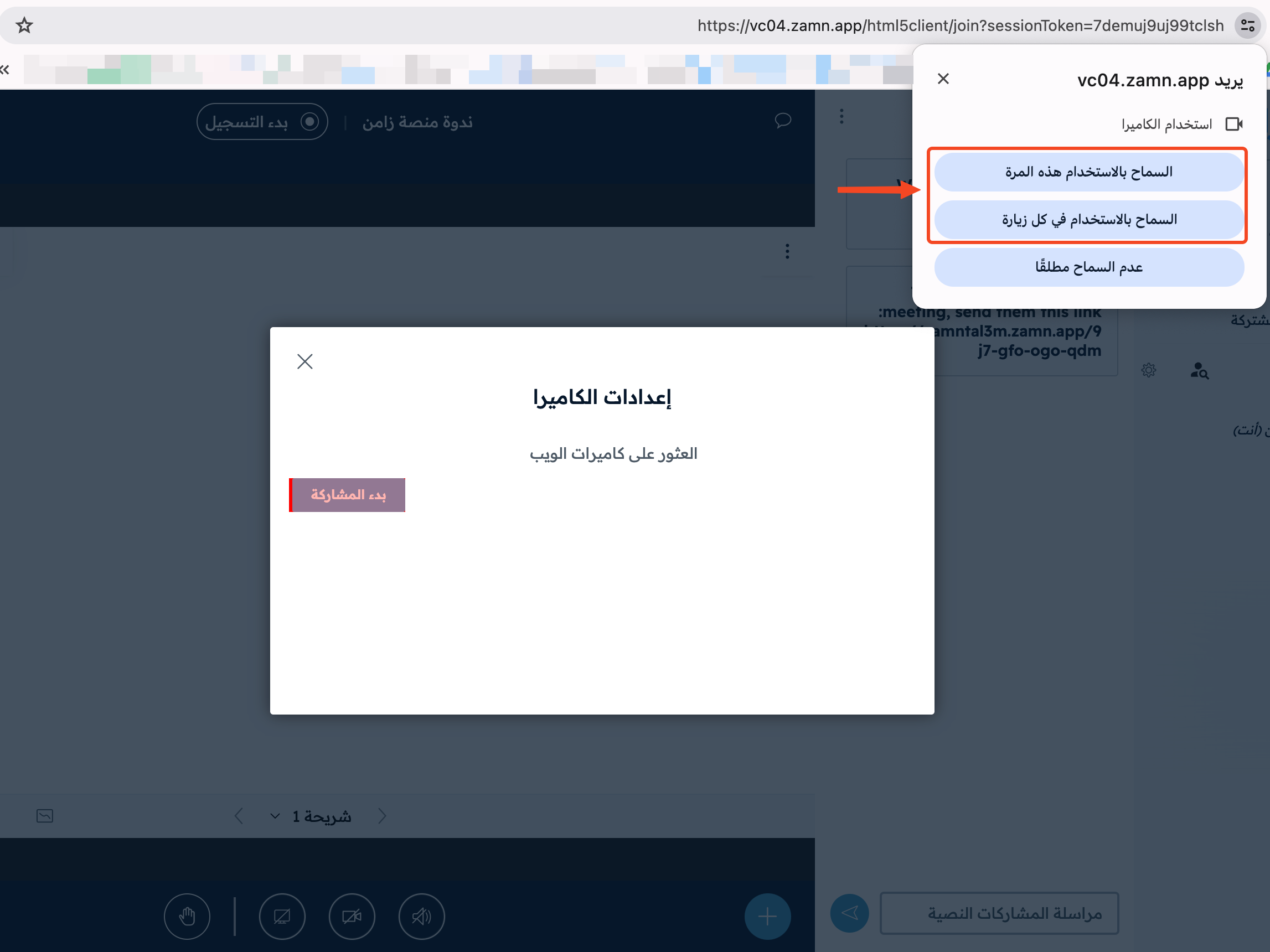 نافذة المتصفح تطلب السماح باستخدام الكاميرا