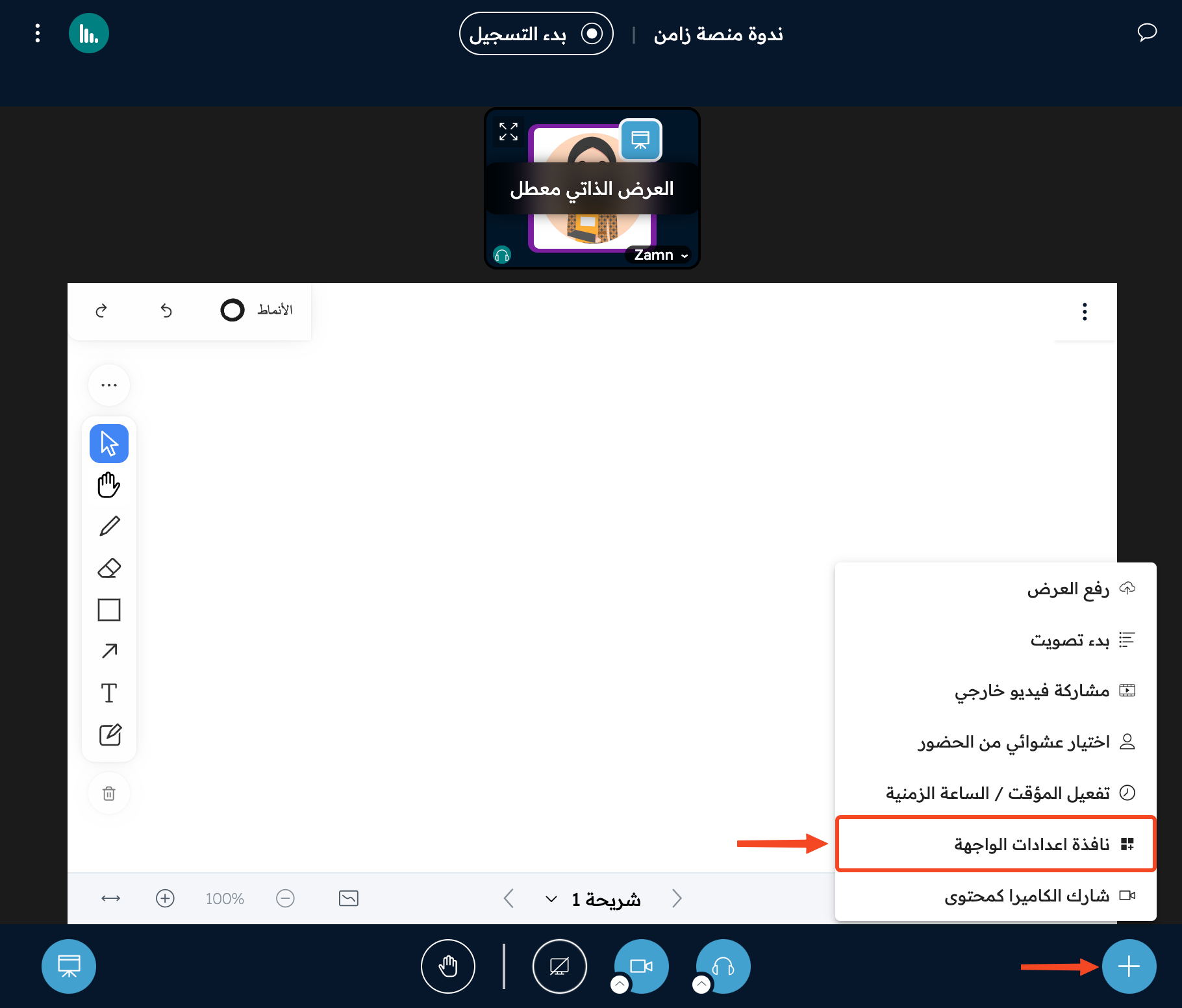 قائمة زر الإضافة وفيها نافذة اعدادات الواجهة