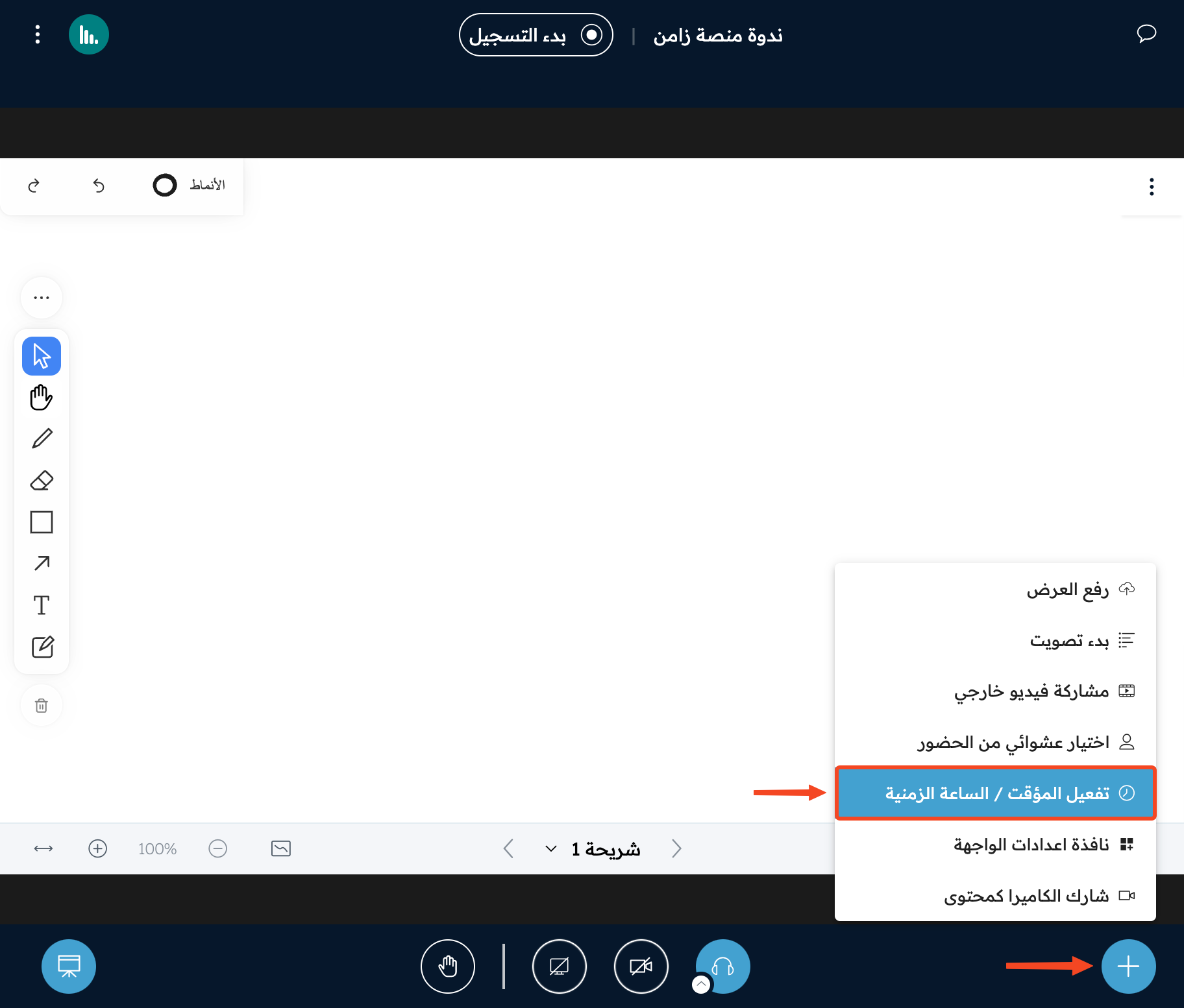 قائمة زر الإضافة وخيار تفعيل المؤقت / الساعة الزمنية