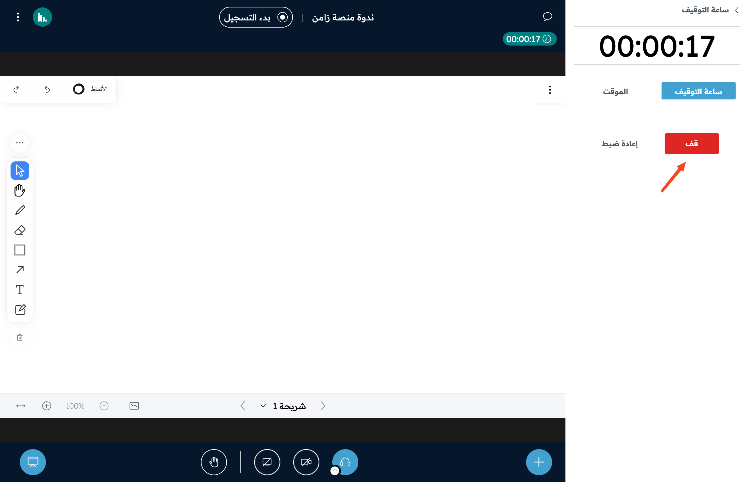 ساعة التوقيف أثناء العد وزر قف