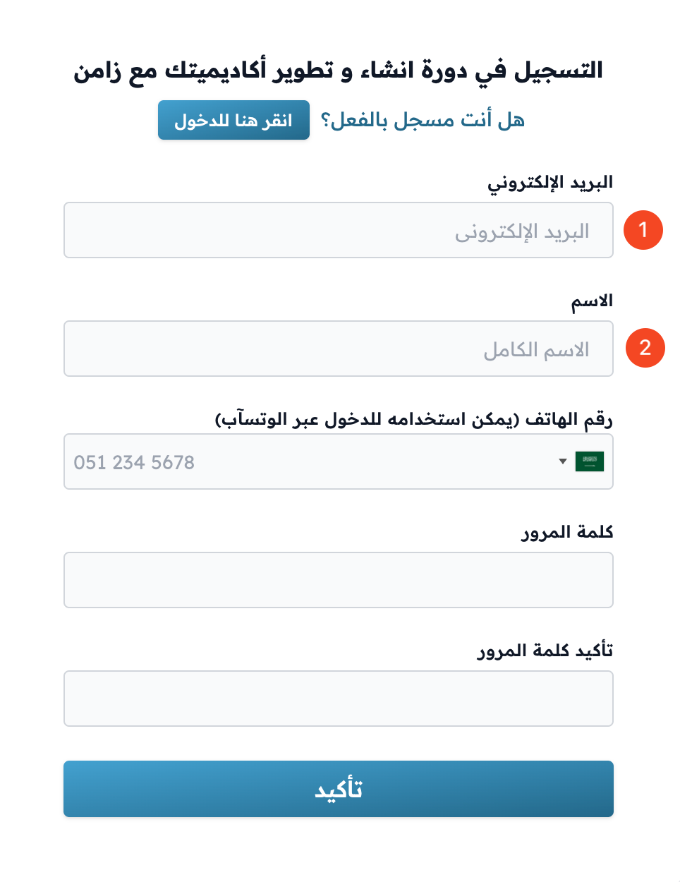 نموذج التسجيل في البرنامج وحقلا البريد الإلكتروني والاسم