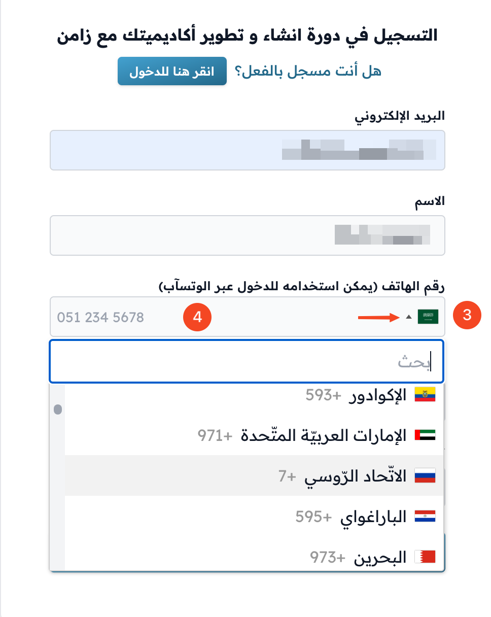 حقل رقم الهاتف وقائمة رموز الدول