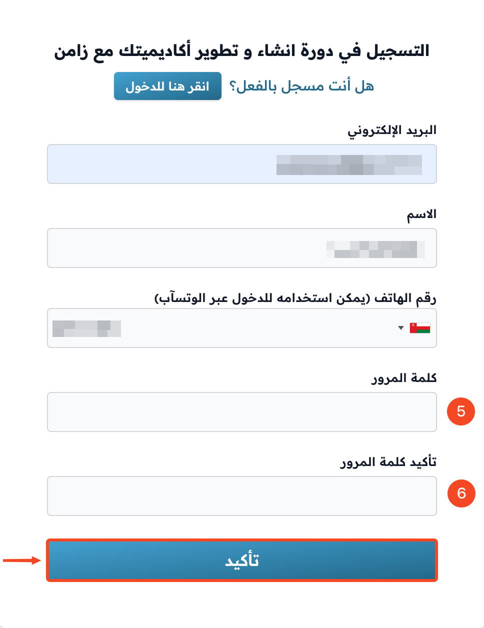 زر تأكيد أسفل نموذج التسجيل