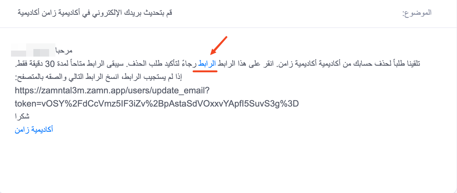 رسالة تحديث البريد الإلكتروني وكلمة الرابط