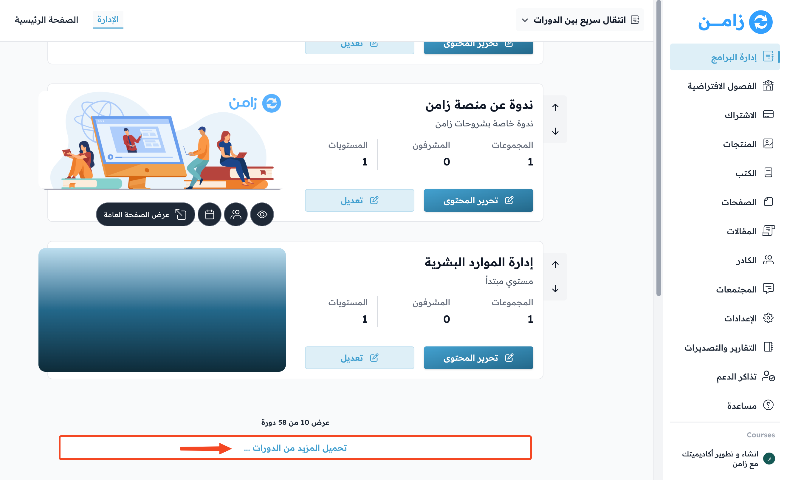 زر تحميل المزيد من الدورات أسفل صفحة البرامج