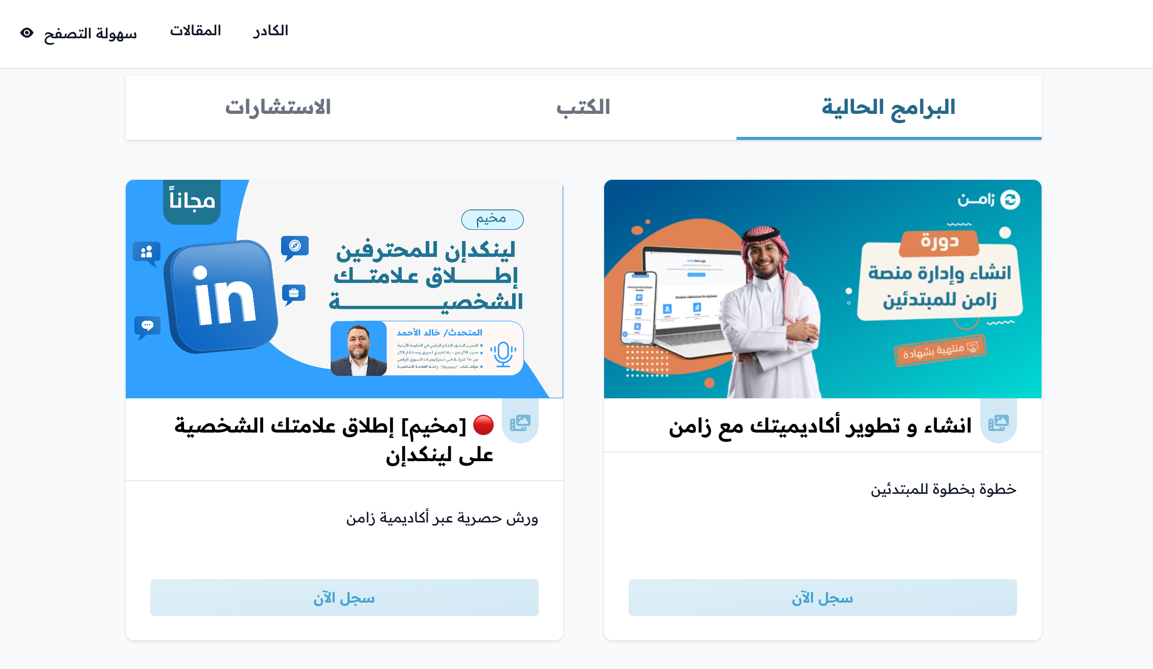 البرامج على الصفحة الرئيسية للمنصة بالترتيب الجديد