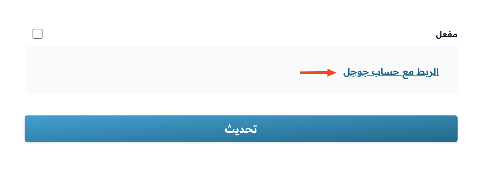 نافذة مستندات جوجل ورابط الربط مع حساب جوجل