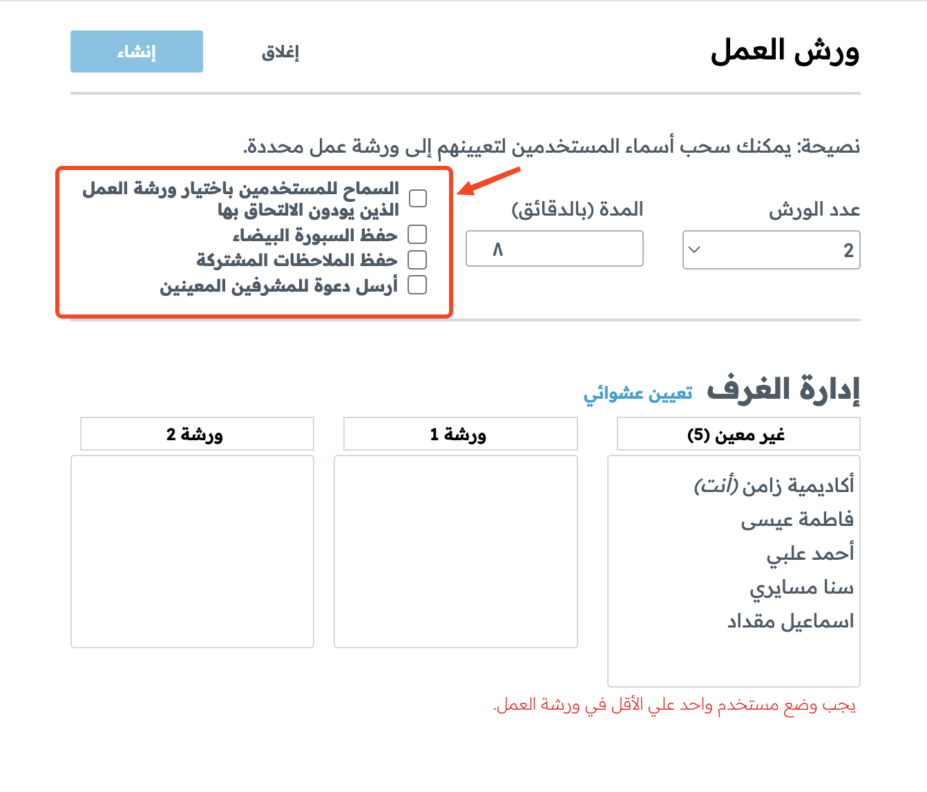 الإعدادات الإضافية في نافذة ورش العمل