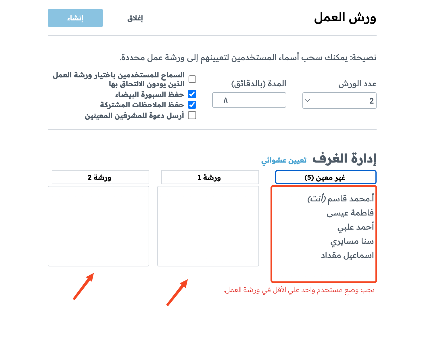 قائمة الحضور غير المعينين والورش التي تُسحب إليها الأسماء