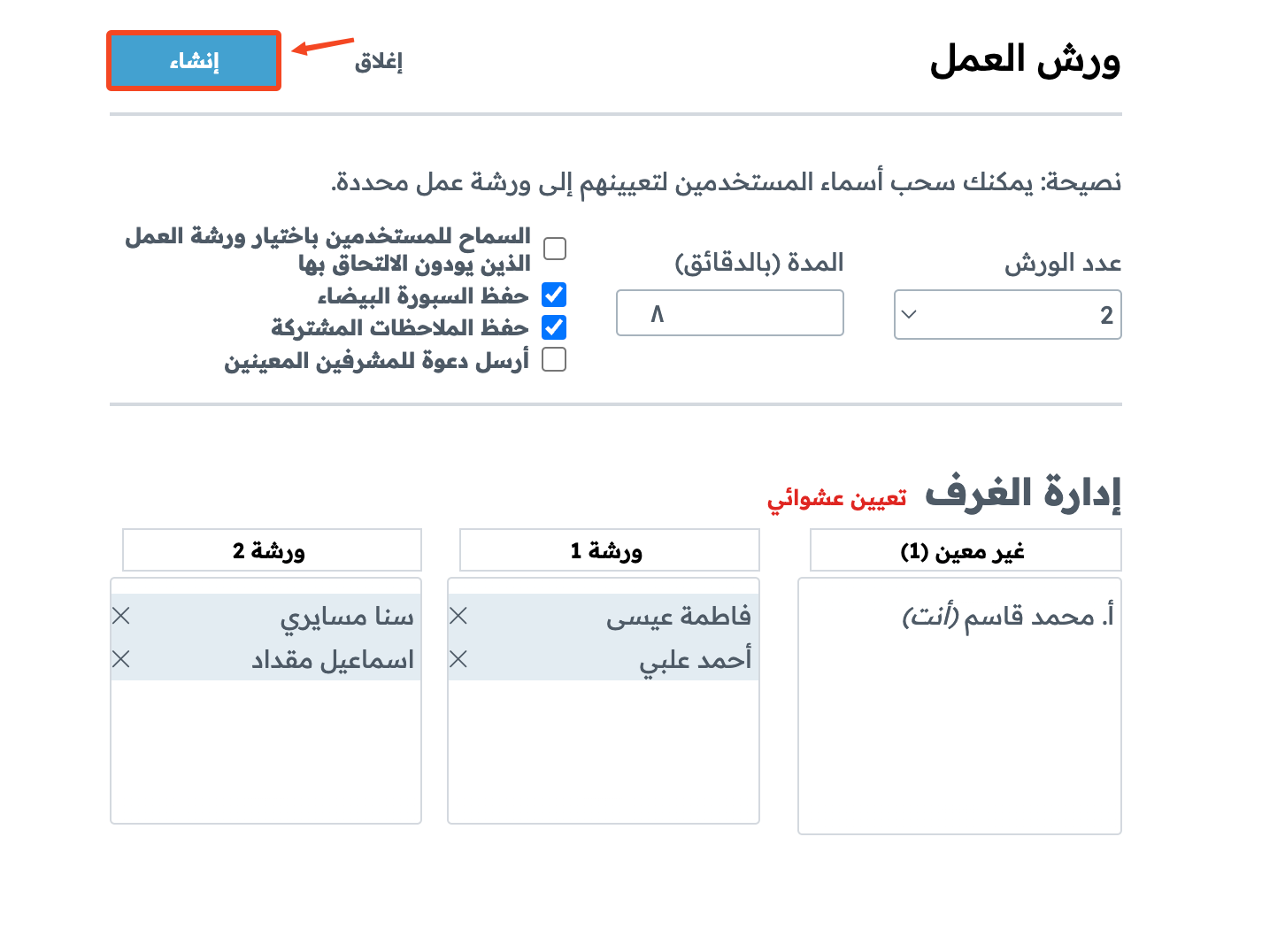الحضور موزعون على الورش وزر إنشاء