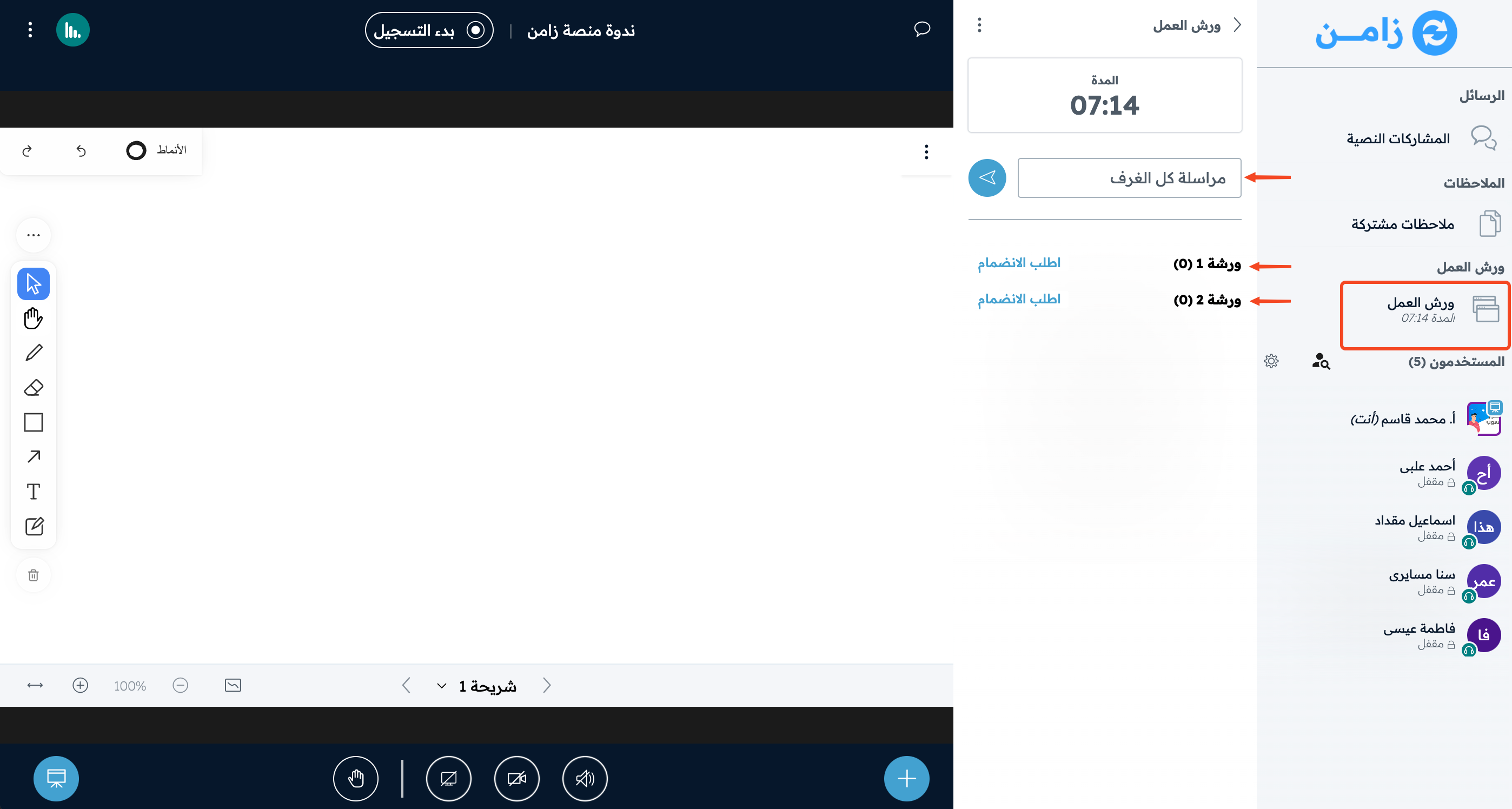 لوحة ورش العمل مع حقل مراسلة كل الغرف وروابط اطلب الانضمام