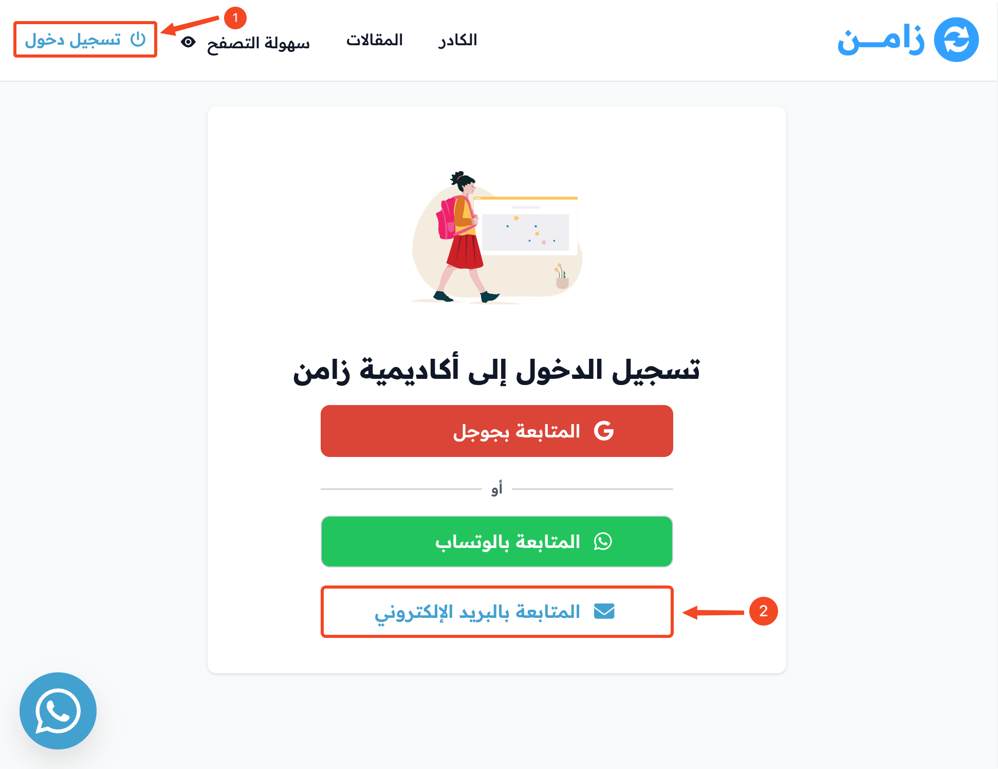 زر الدخول أعلى الصفحة وصفحة تسجيل الدخول