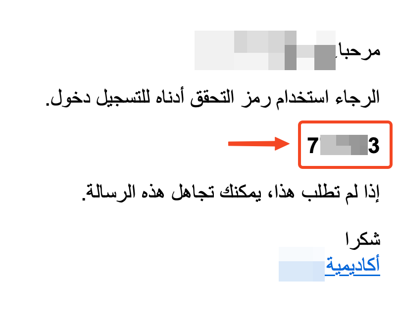 رسالة تسجيل الدخول في البريد ورمز التحقق