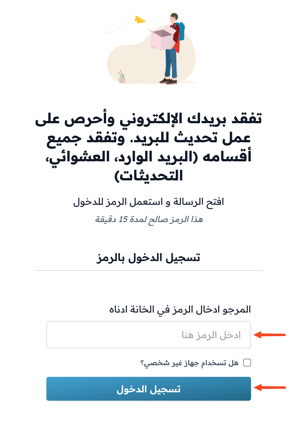 صفحة إدخال رمز التحقق