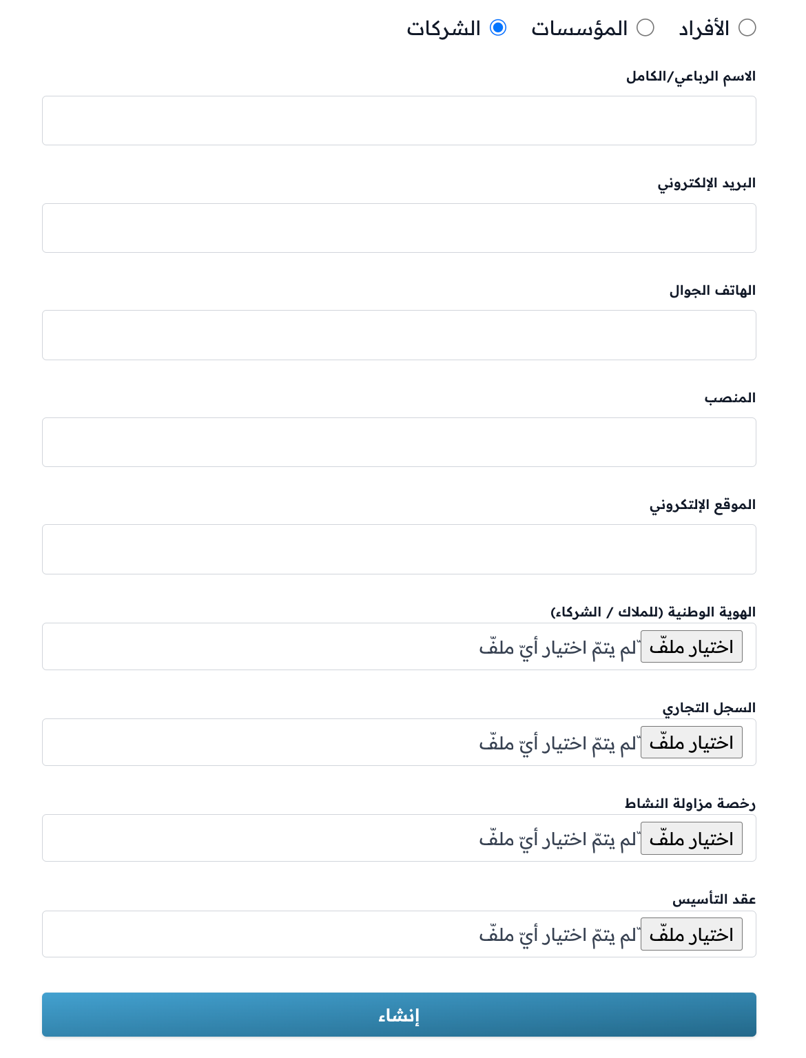 البيانات والملفات المطلوبة للشركات في نموذج زامن باي
