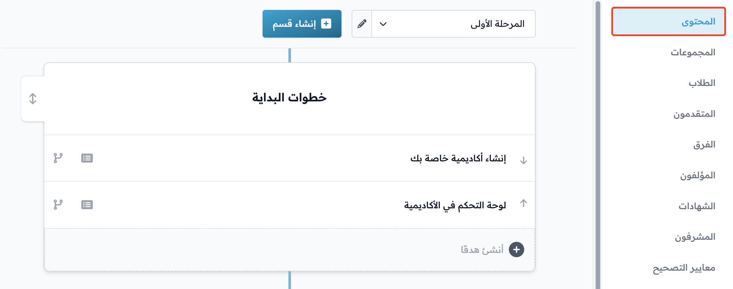 صفحة المحتوى في لوحة تحكم الدورة