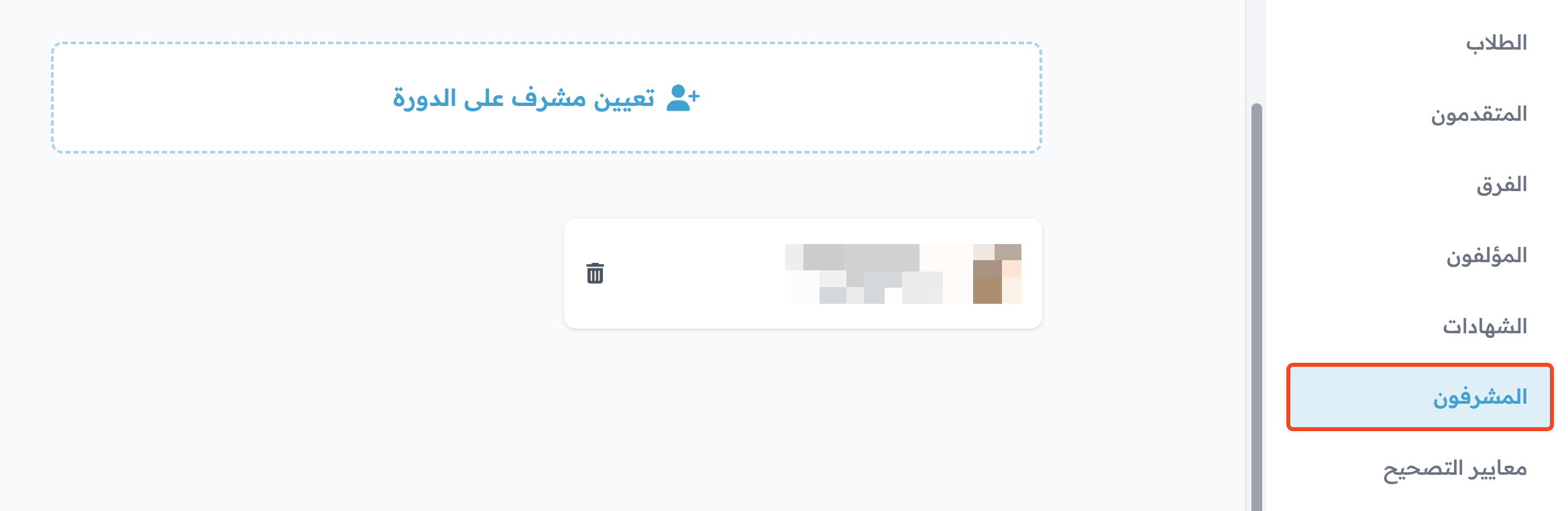 صفحة المشرفين في لوحة تحكم الدورة