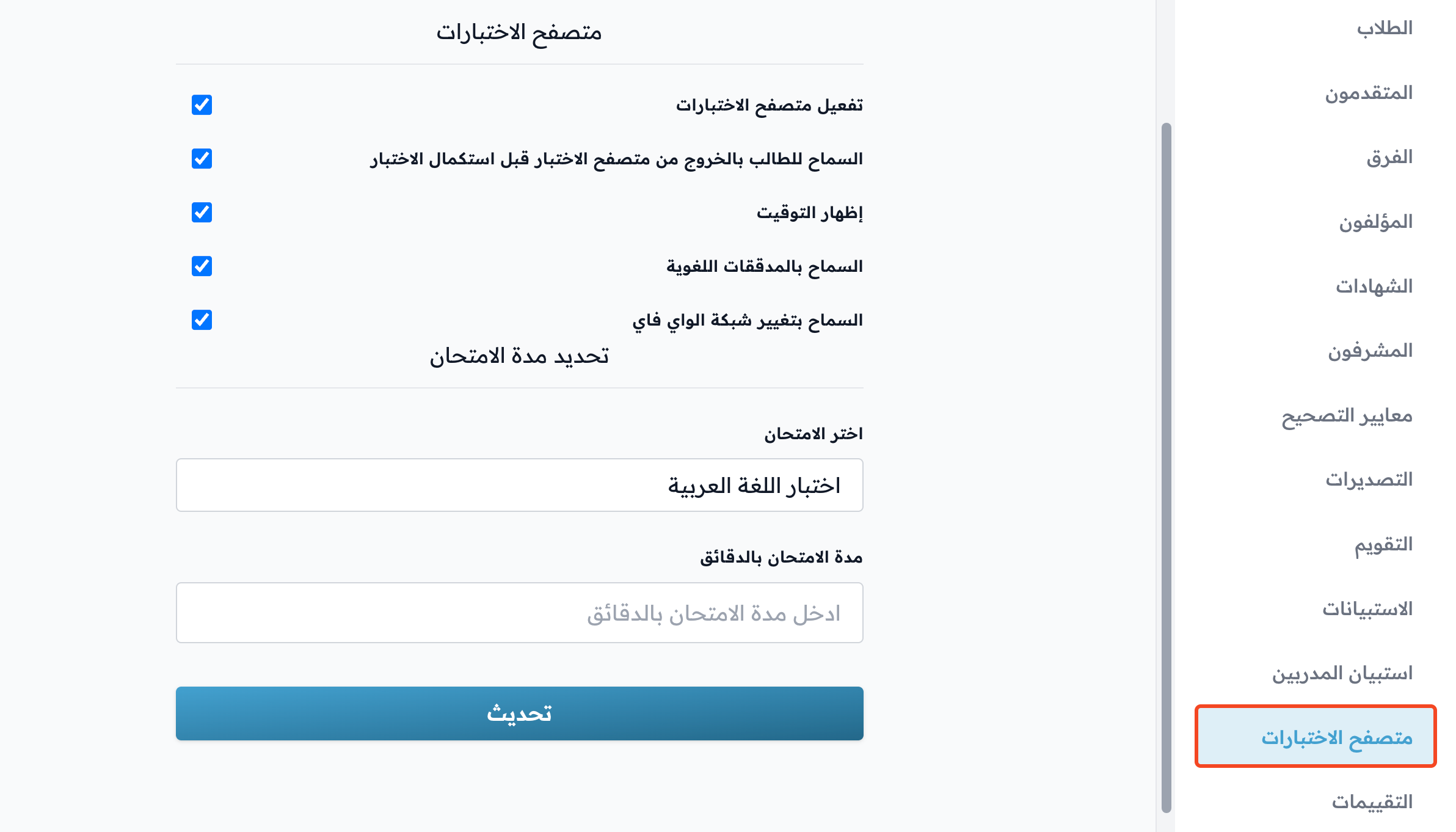 صفحة متصفح الاختبارات في لوحة تحكم الدورة