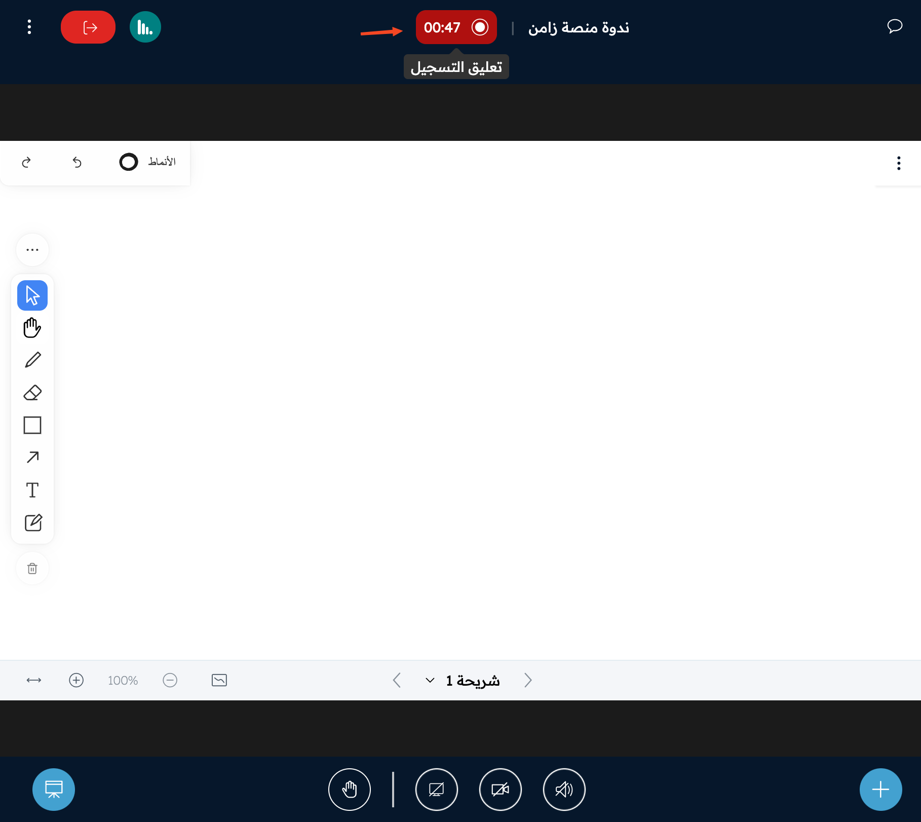 زر التسجيل أثناء التسجيل التلقائي وعليه تلميح تعليق التسجيل