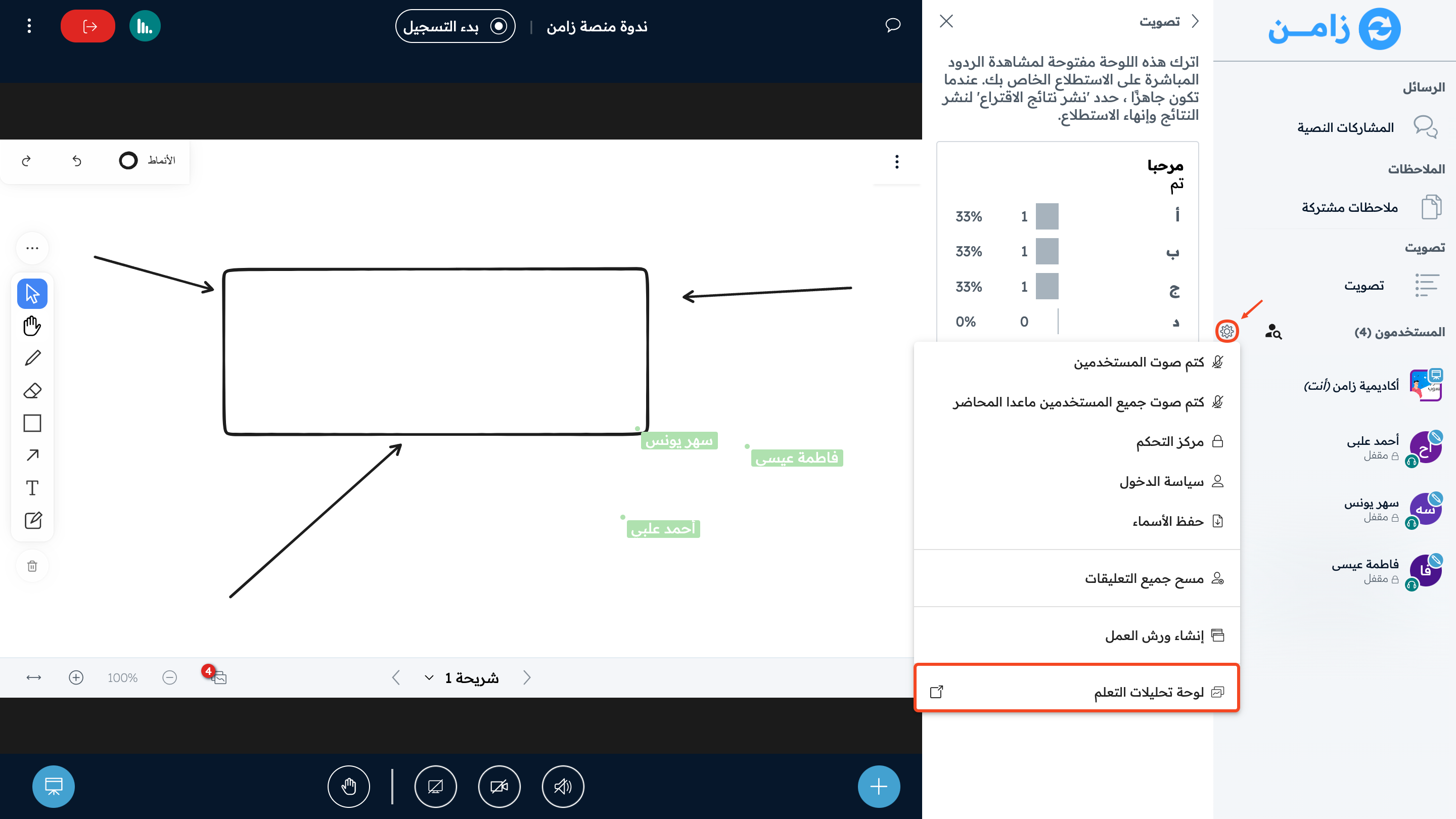قائمة إعدادات المستخدمين وفيها لوحة تحليلات التعلم