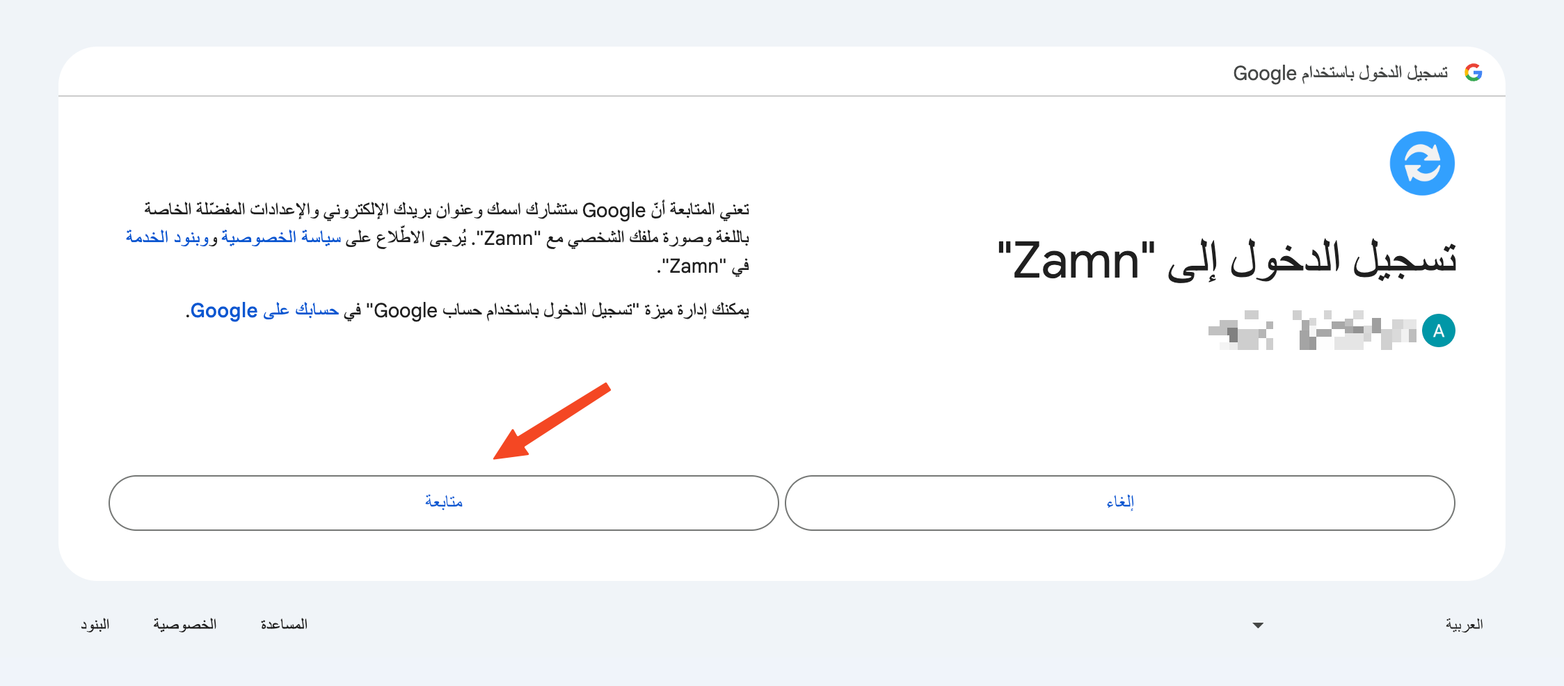 صفحة جوجل لتأكيد تسجيل الدخول وزر متابعة