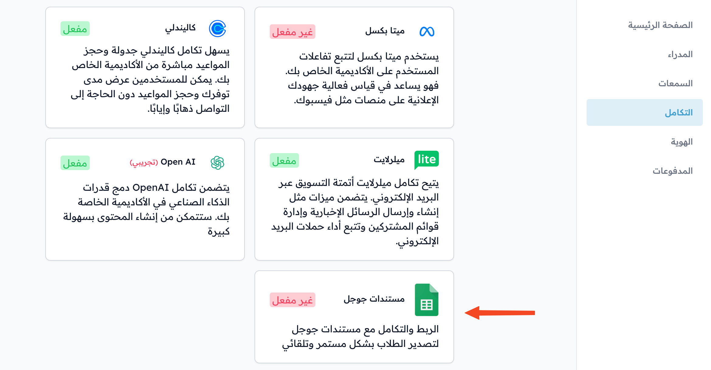 بطاقة مستندات جوجل في صفحة التكامل