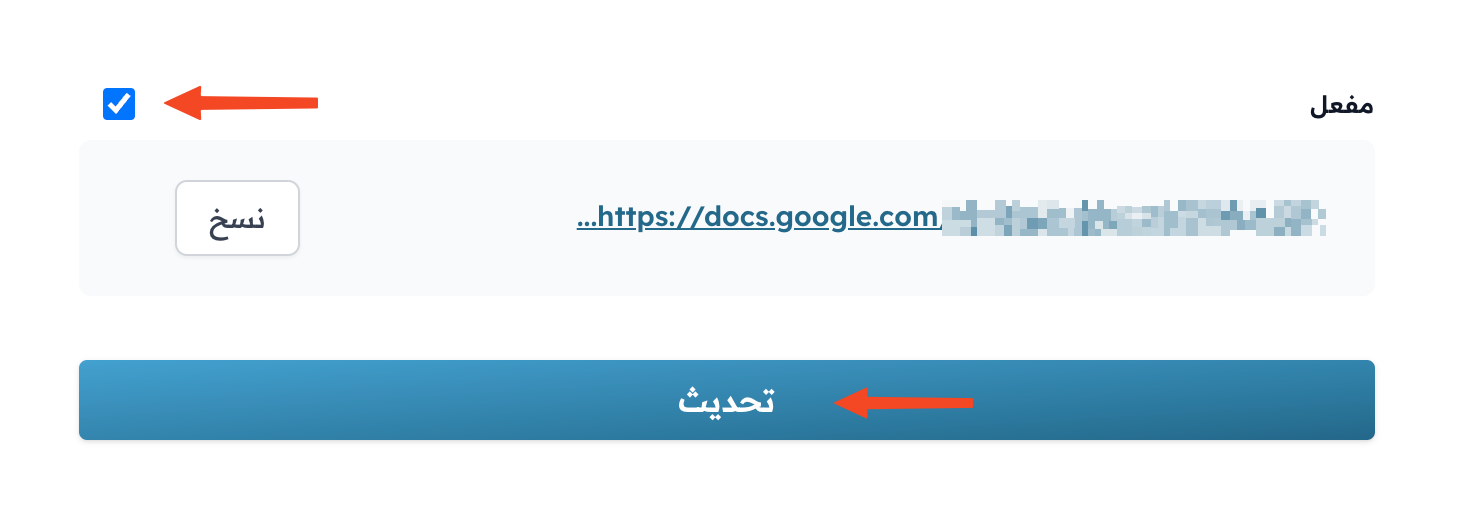 خيار مفعل ورابط ملف Google Sheets وزر تحديث