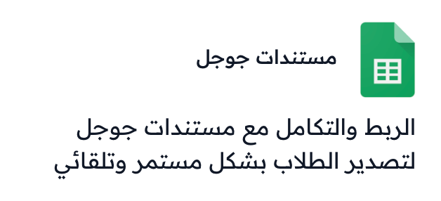 بطاقة تكامل مستندات جوجل
