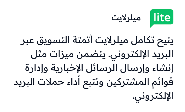 بطاقة تكامل ميلرلايت