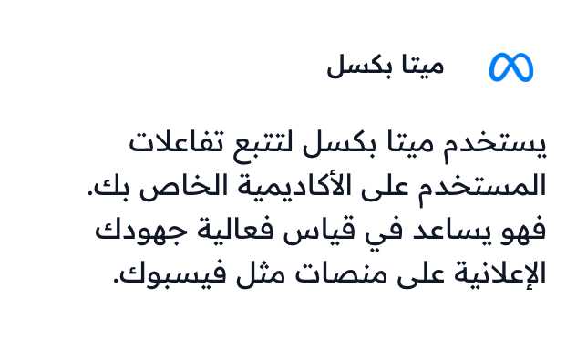 بطاقة تكامل ميتا بكسل