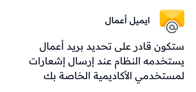 بطاقة تكامل ايميل أعمال