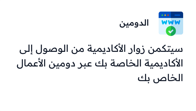 بطاقة تكامل الدومين