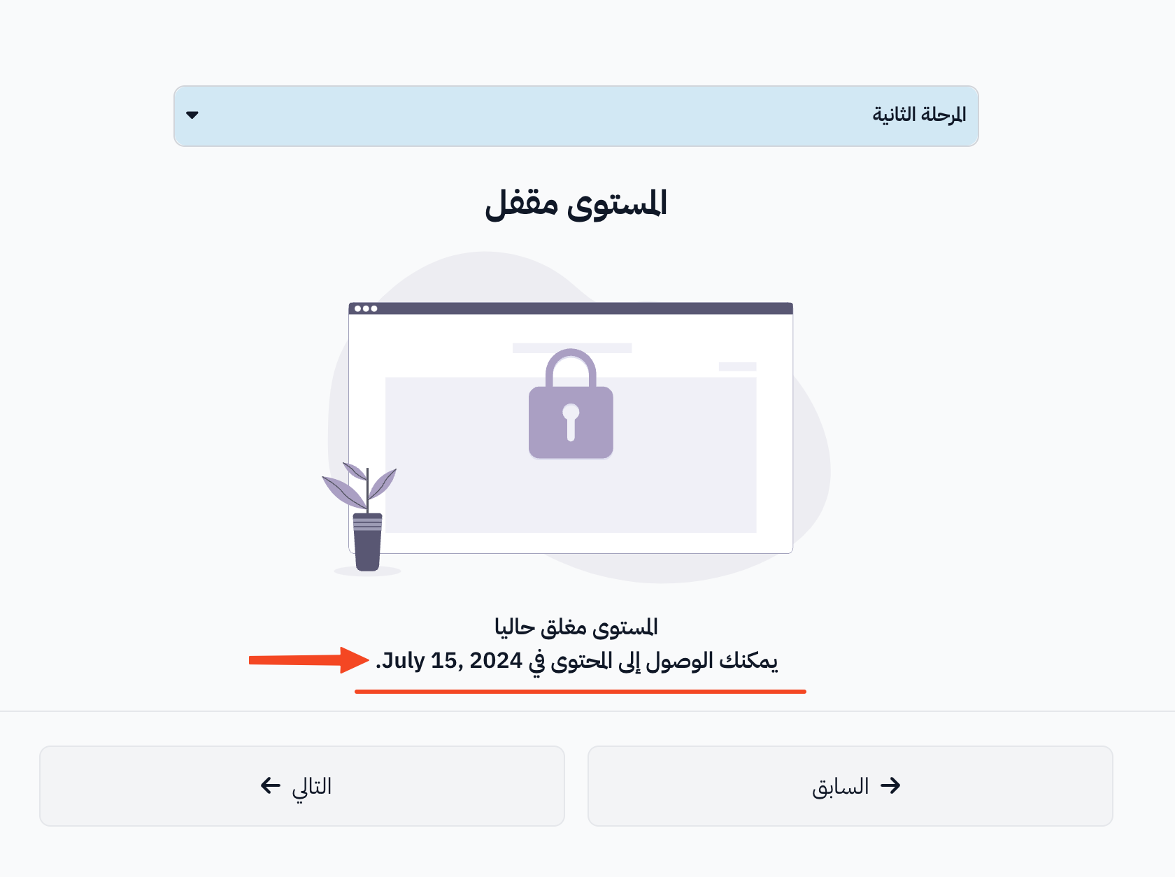 رسالة المستوى مقفل وتاريخ فتح المستوى
