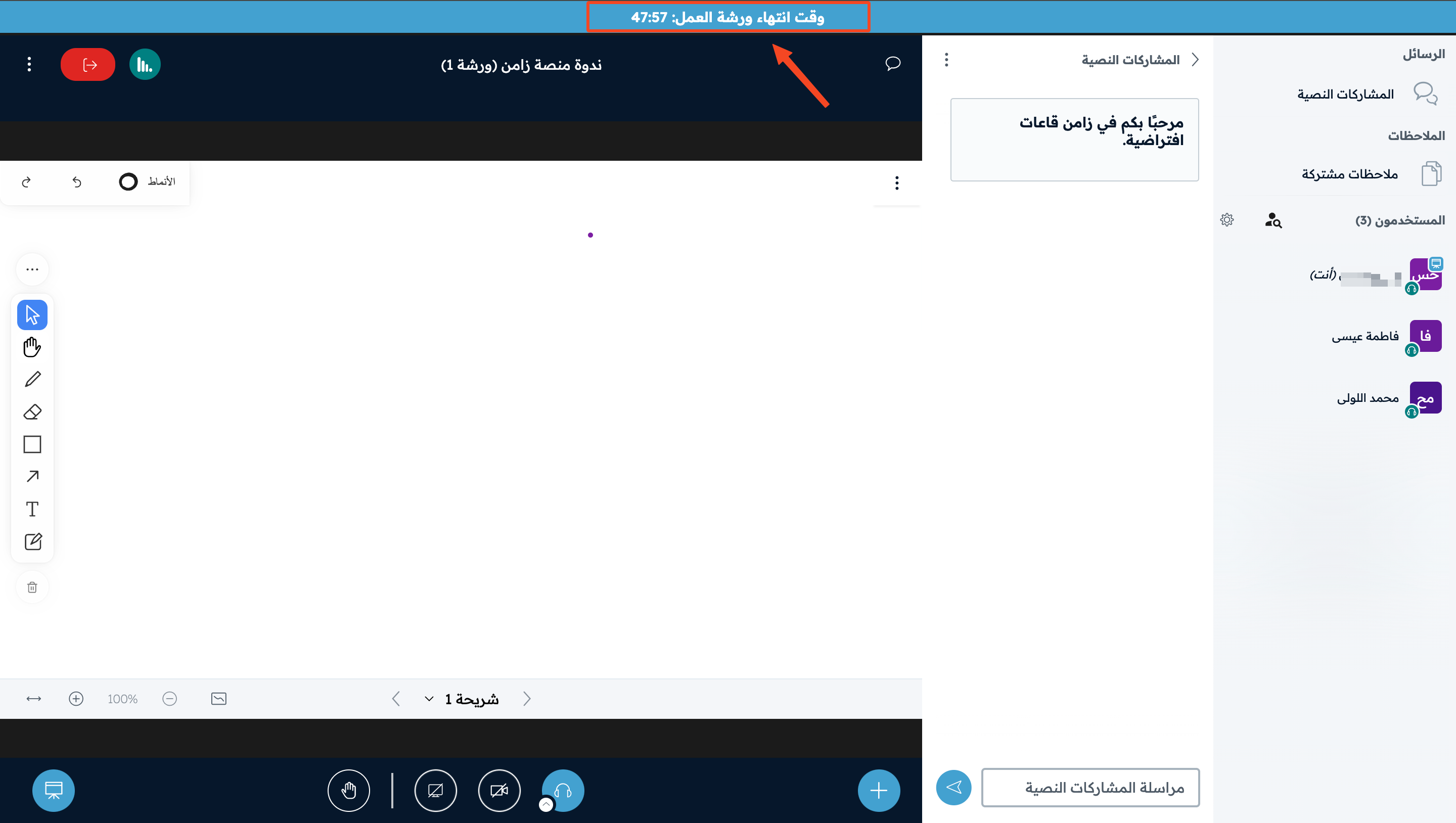 الوقت المتبقي لورشة العمل أعلى القاعة