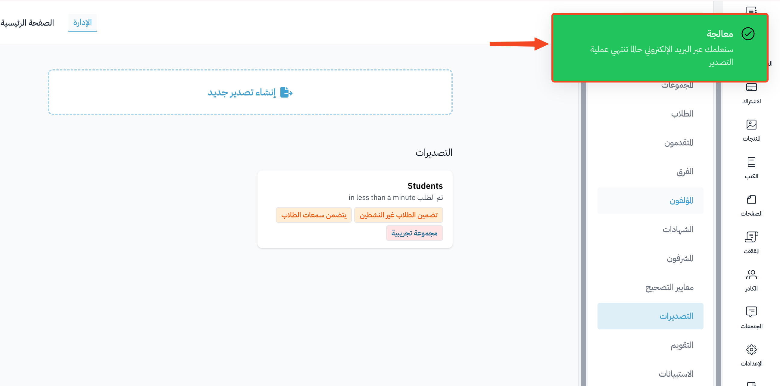 رسالة معالجة التصدير والتصدير الجديد في قائمة التصديرات