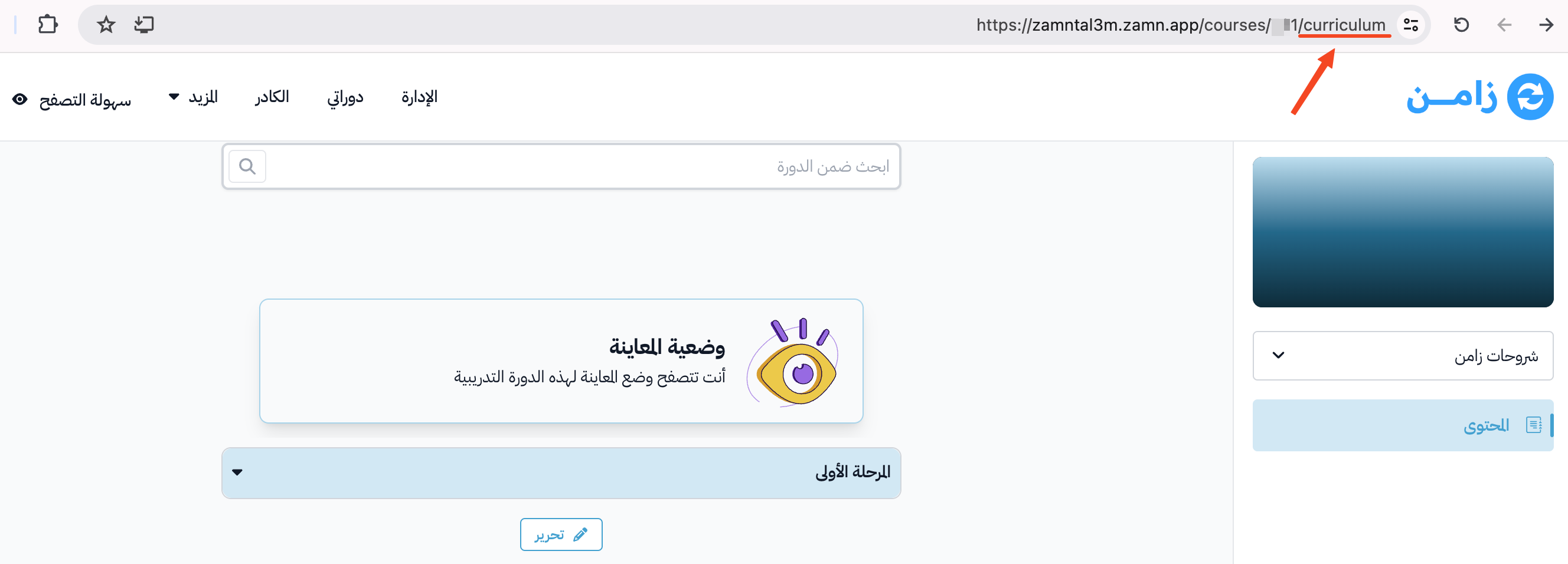 كلمة curriculum في آخر رابط الدورة في شريط المتصفح