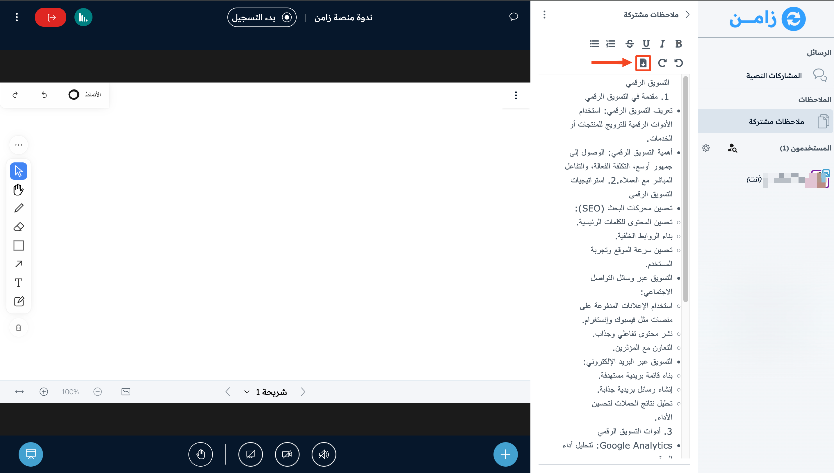 زر تنزيل الملاحظات في شريط أدوات الملاحظات المشتركة