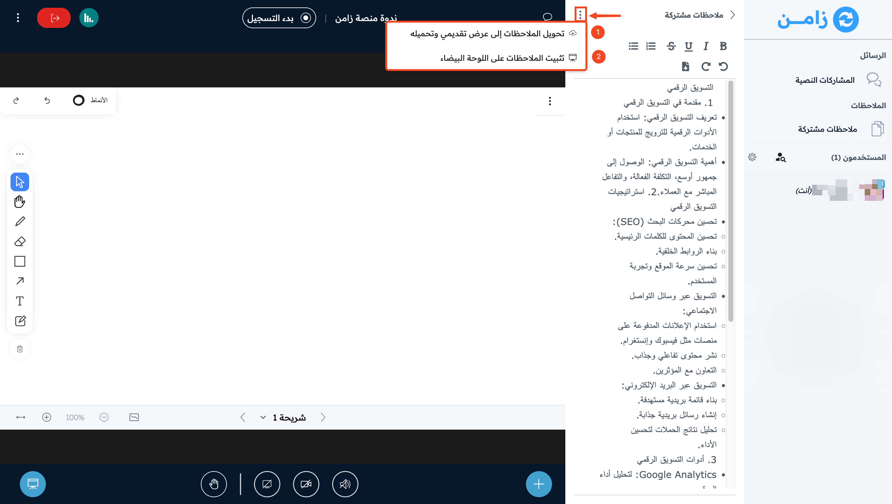 قائمة النقاط الثلاث وخيارا تحويل الملاحظات إلى عرض تقديمي وتثبيتها على السبورة