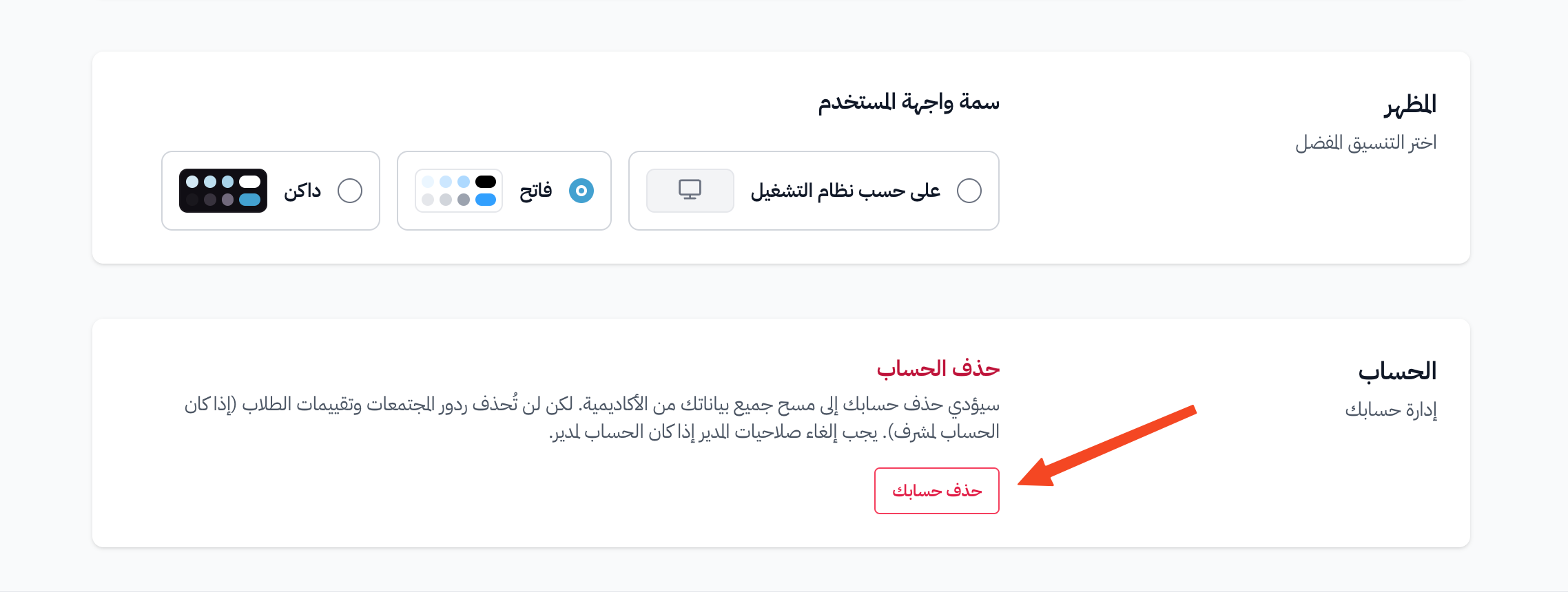 قسم الحساب وزر حذف حسابك