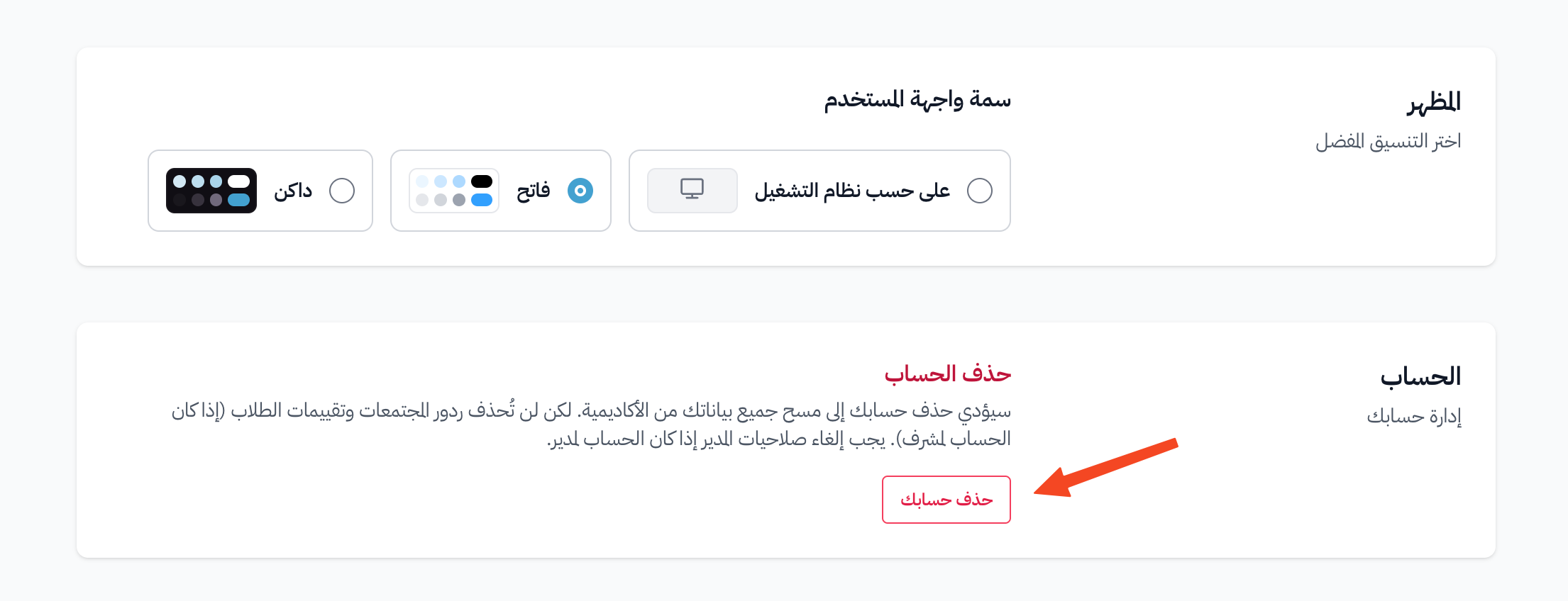 قسم الحساب وزر حذف حسابك