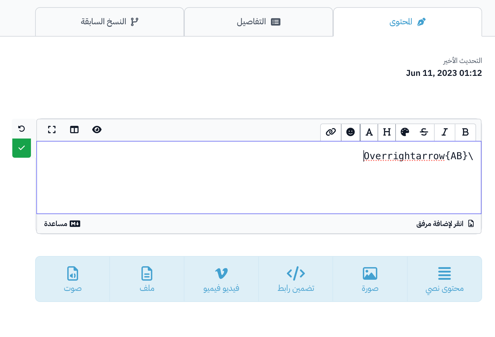 الصيغة الرياضية ملصقة في محرر المارك داون في تبويب المحتوى