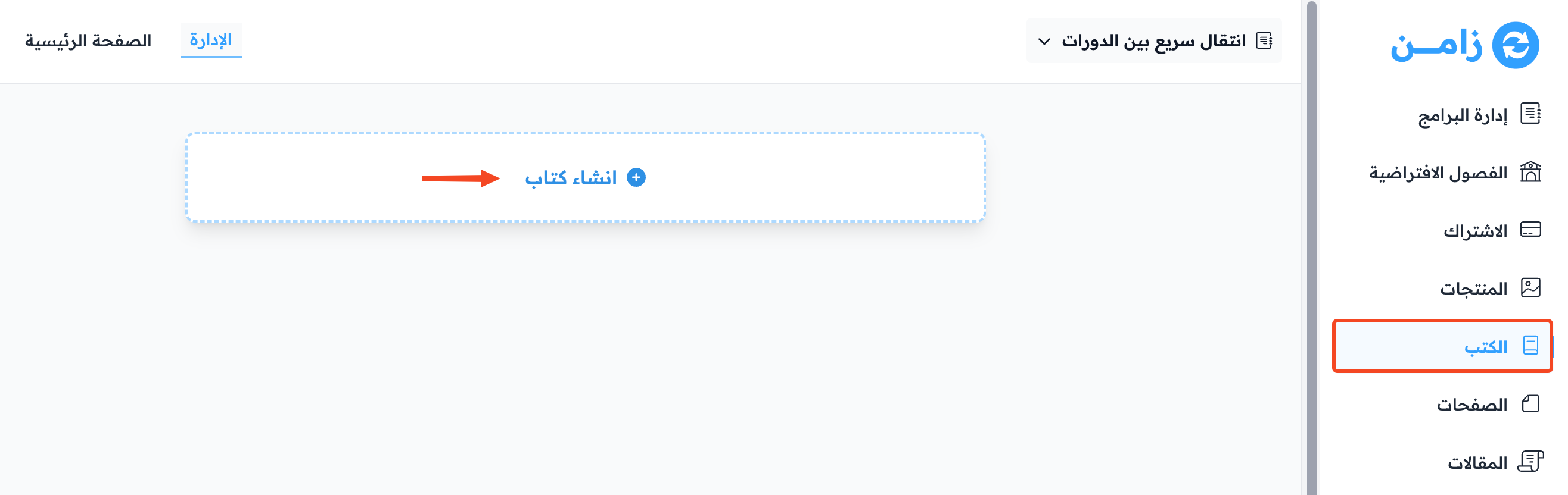 صفحة الكتب وزر إنشاء كتاب