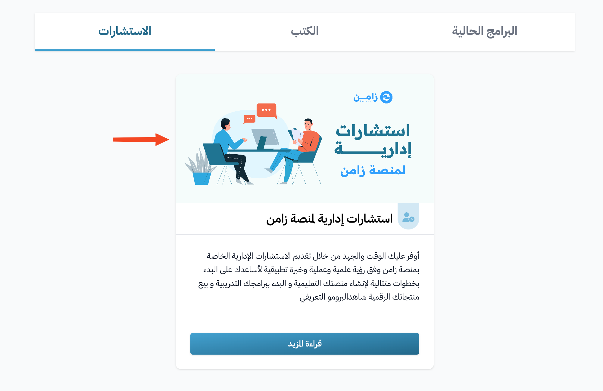 مثال للصورة المصغرة للاستشارة في المنصة